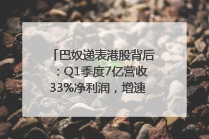 巴奴递表港股背后：Q1季度7亿营收33%净利润，增速超同期海底捞