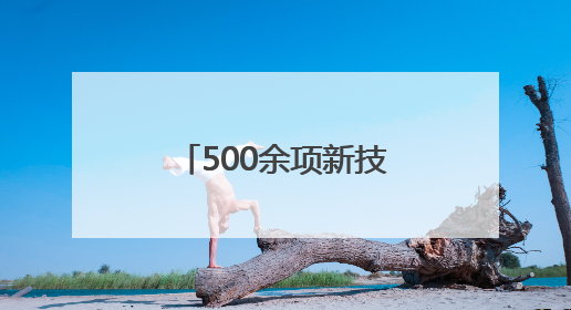 500余项新技术亮相第二届雄安未来之城场景汇